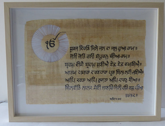 Verse from Ang (Page) 846 of Guru Granth Sahib inscribed on Egyptian Papyrus paper with the Icon Ik Onkar at the top